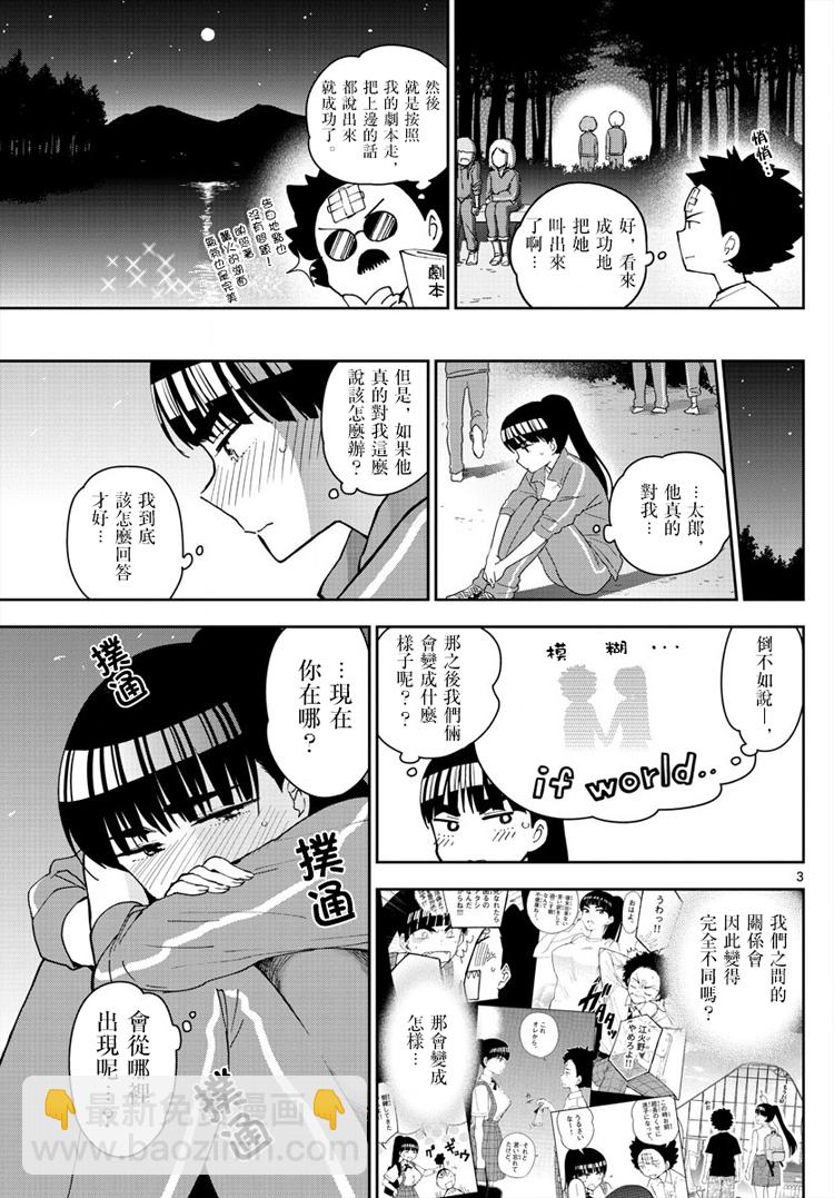 《初恋僵尸》第62话 各自的火焰 第3页
