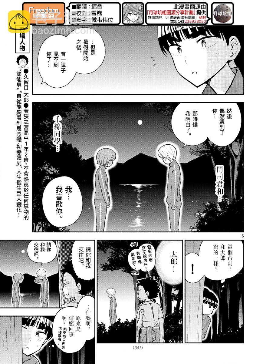 《初恋僵尸》第62话 各自的火焰 第5页