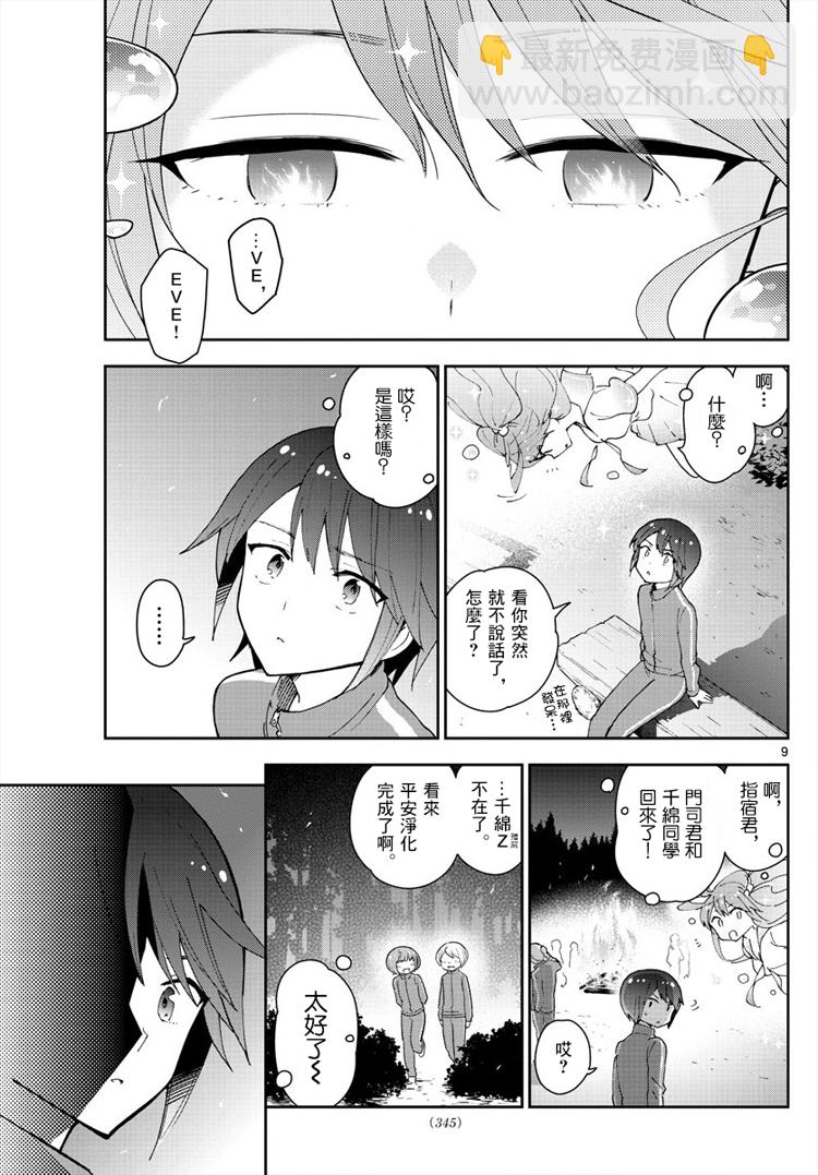 《初恋僵尸》第62话 各自的火焰 第9页