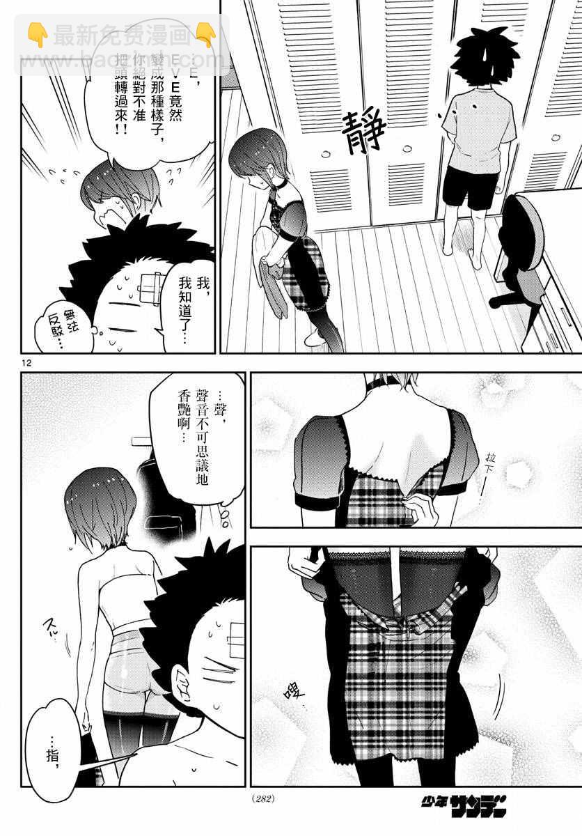 《初恋僵尸》第59话 昂首向前走 第12页