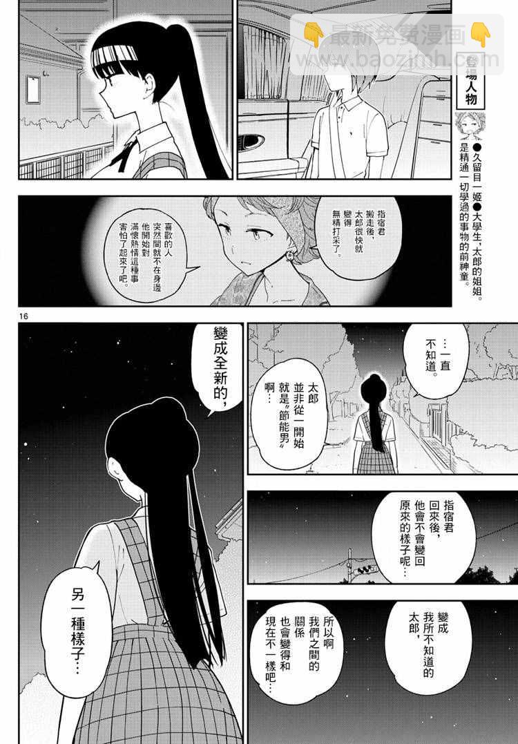 《初恋僵尸》第59话 昂首向前走 第16页