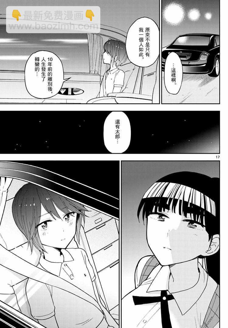 《初恋僵尸》第59话 昂首向前走 第17页
