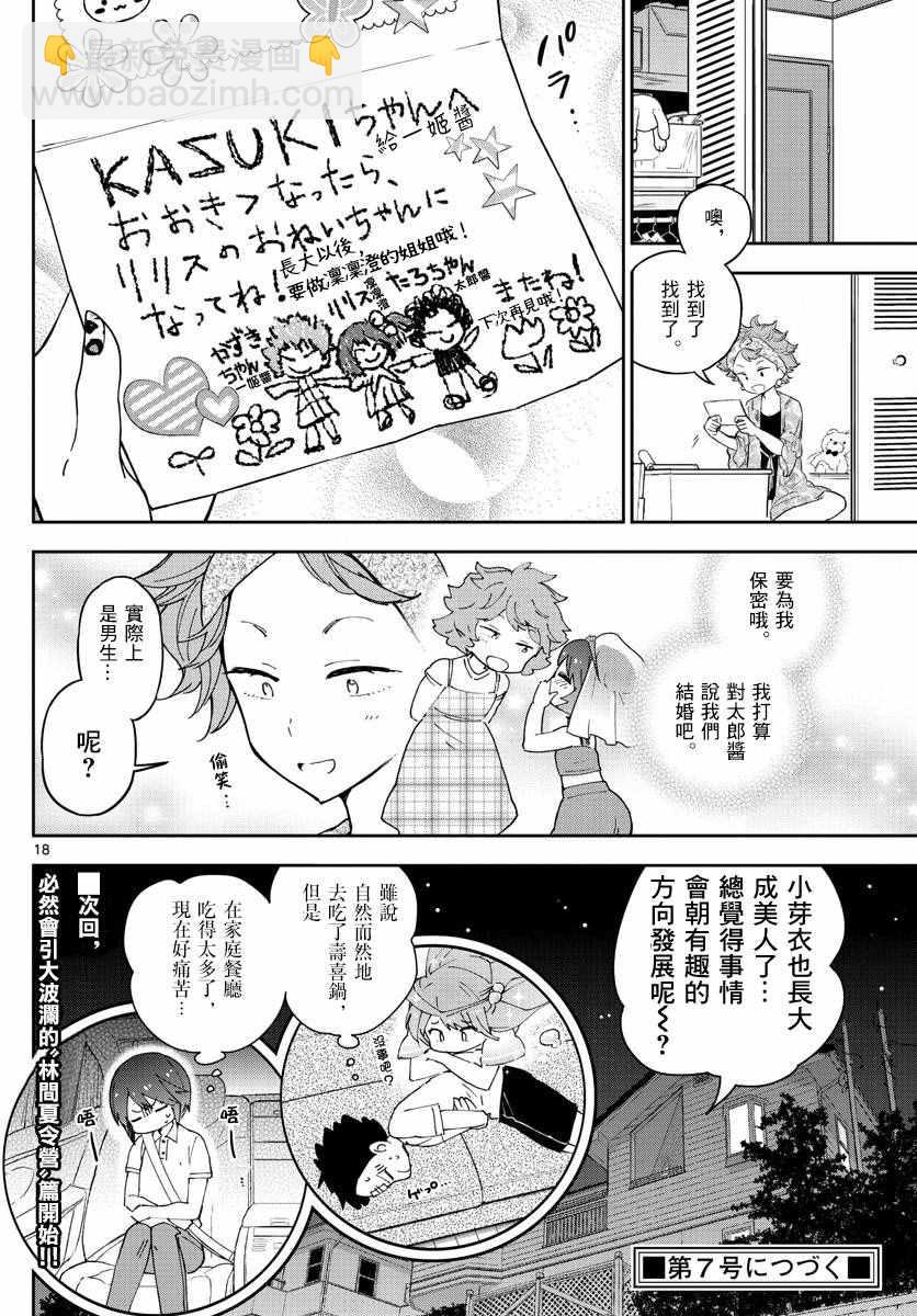 《初恋僵尸》第59话 昂首向前走 第18页