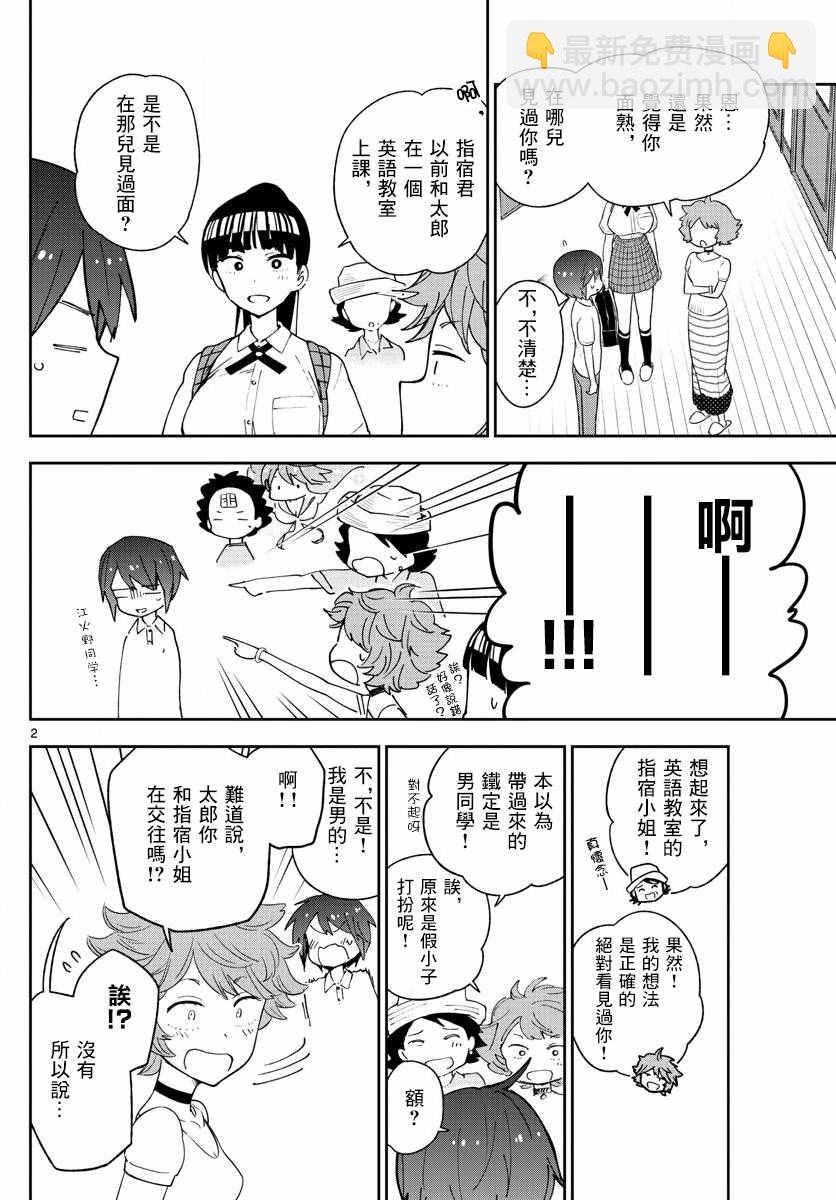 《初恋僵尸》第59话 昂首向前走 第2页