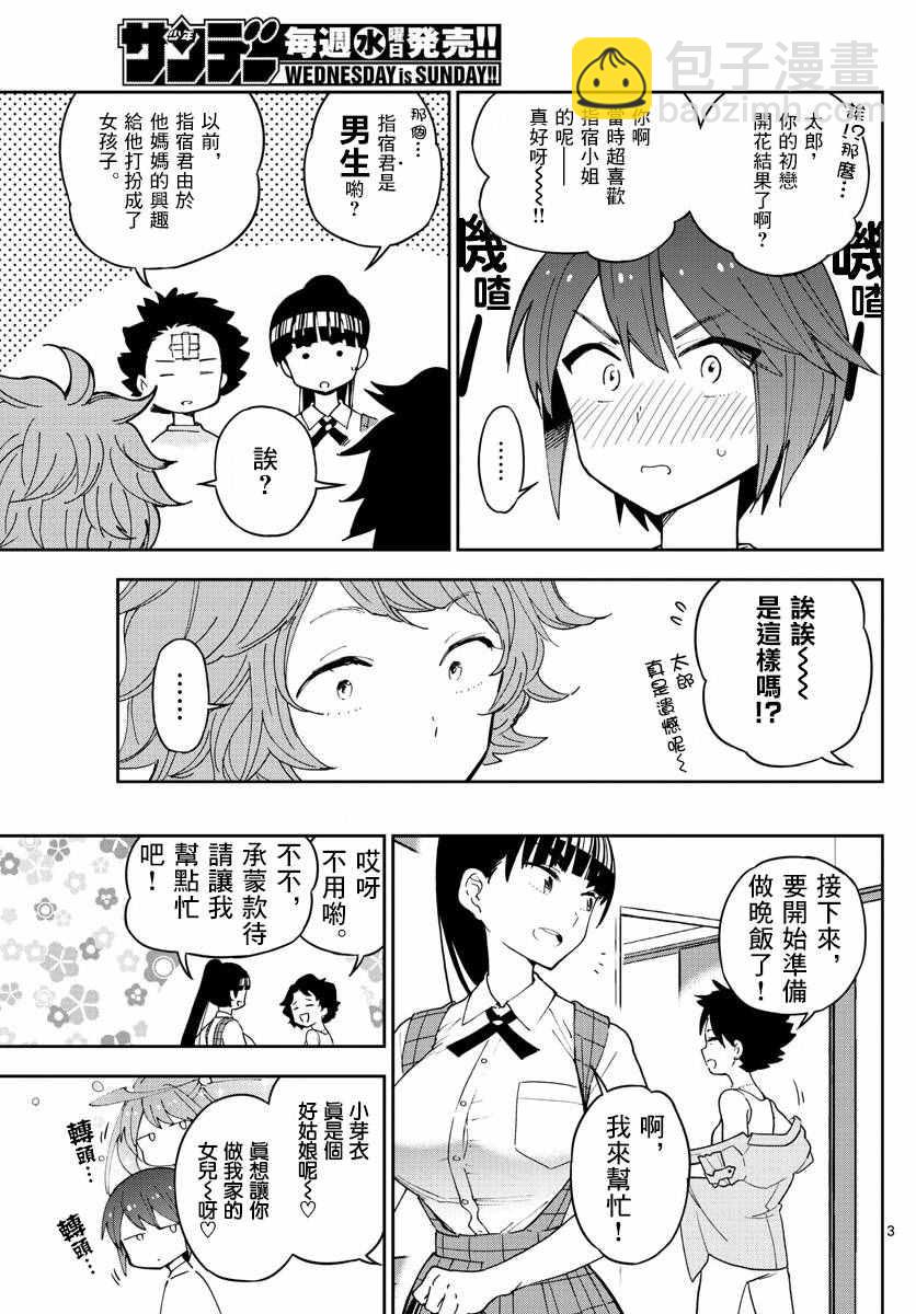 《初恋僵尸》第59话 昂首向前走 第3页