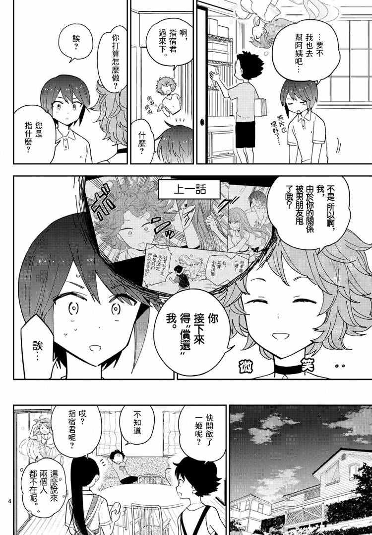 《初恋僵尸》第59话 昂首向前走 第4页