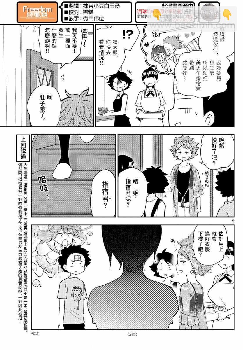 《初恋僵尸》第59话 昂首向前走 第5页