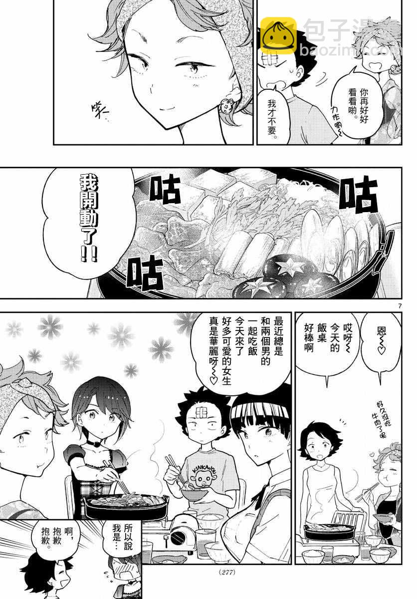 《初恋僵尸》第59话 昂首向前走 第7页