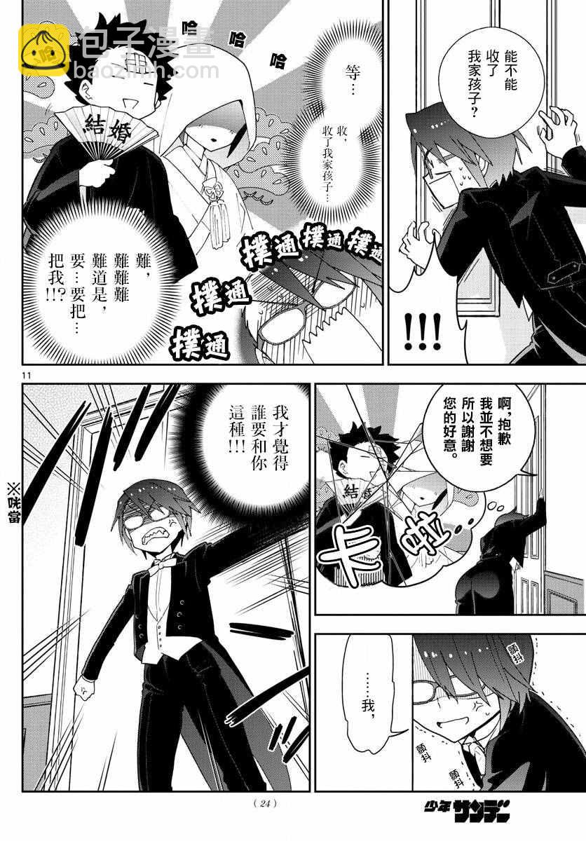 《初恋僵尸》第66话 偶然的惊喜 第10页