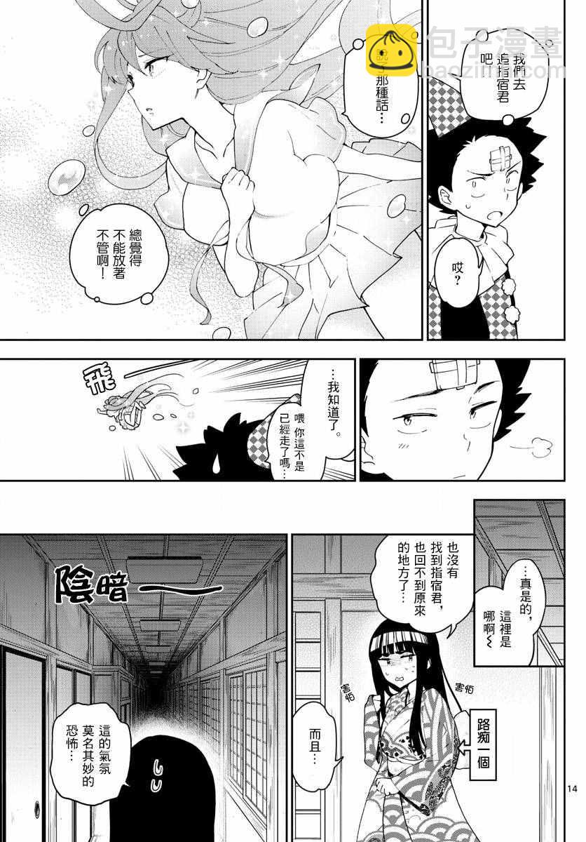《初恋僵尸》第66话 偶然的惊喜 第13页