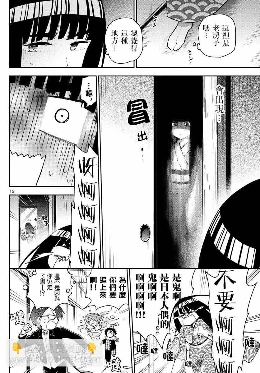 《初恋僵尸》第66话 偶然的惊喜 第14页