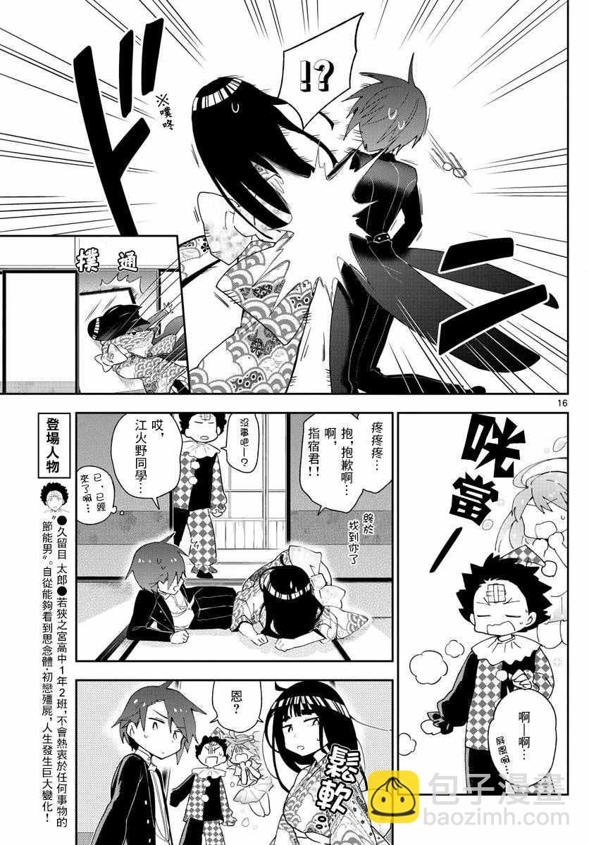 《初恋僵尸》第66话 偶然的惊喜 第15页
