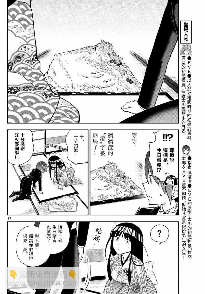 《初恋僵尸》第66话 偶然的惊喜 第16页