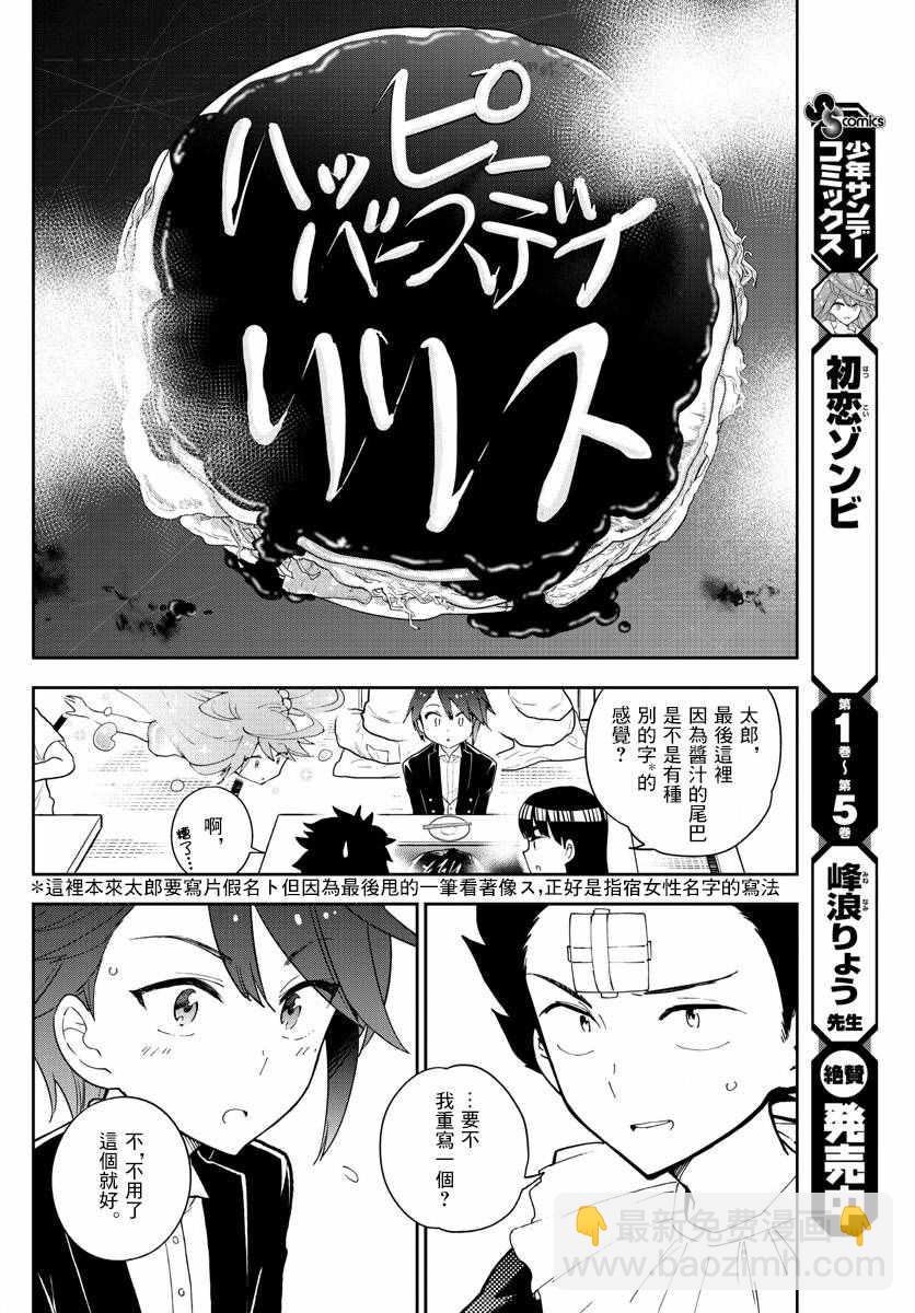 《初恋僵尸》第66话 偶然的惊喜 第20页