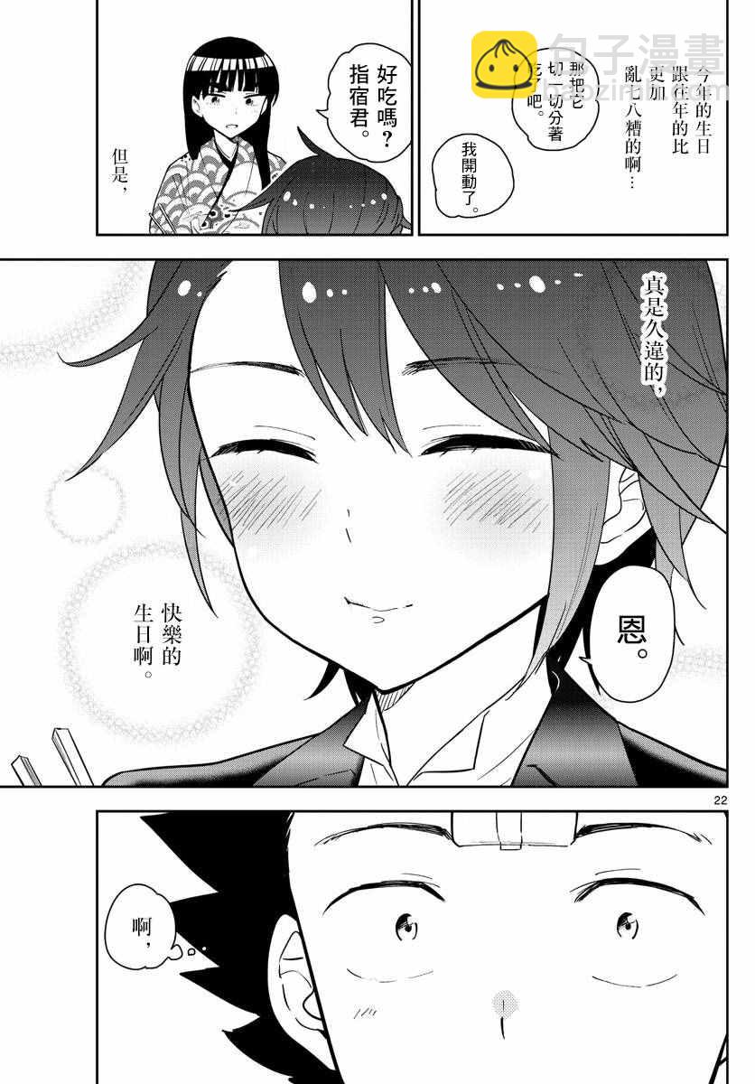 《初恋僵尸》第66话 偶然的惊喜 第21页