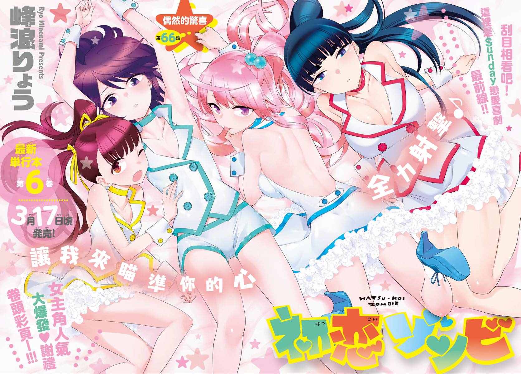 《初恋僵尸》第66话 偶然的惊喜 第2页