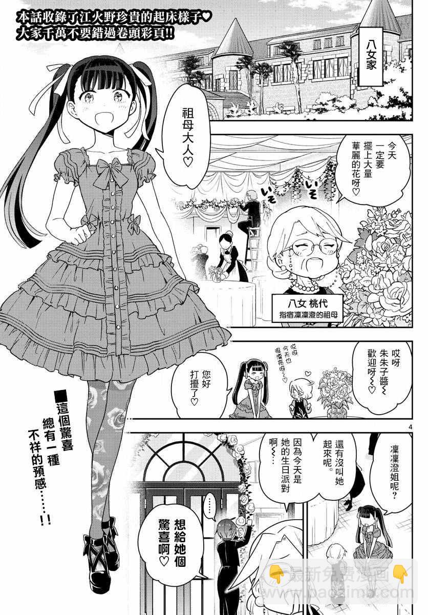 《初恋僵尸》第66话 偶然的惊喜 第3页