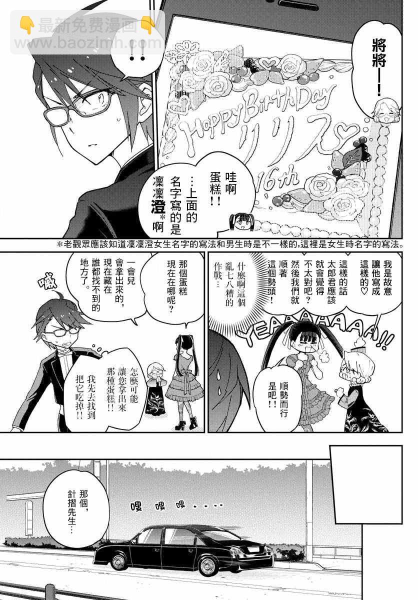 《初恋僵尸》第66话 偶然的惊喜 第5页