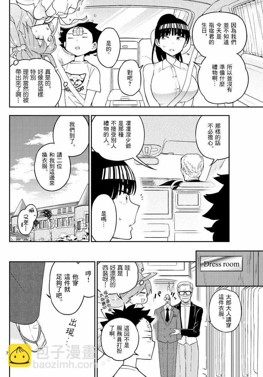 《初恋僵尸》第66话 偶然的惊喜 第6页