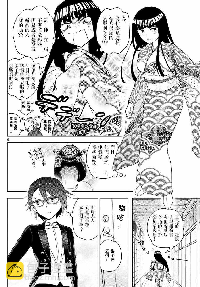《初恋僵尸》第66话 偶然的惊喜 第8页