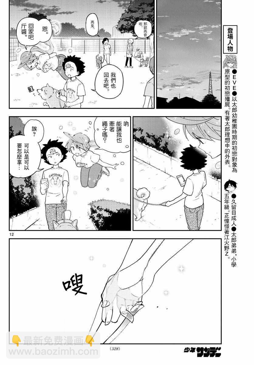 《初恋僵尸》第65话 与狗同行… 第12页