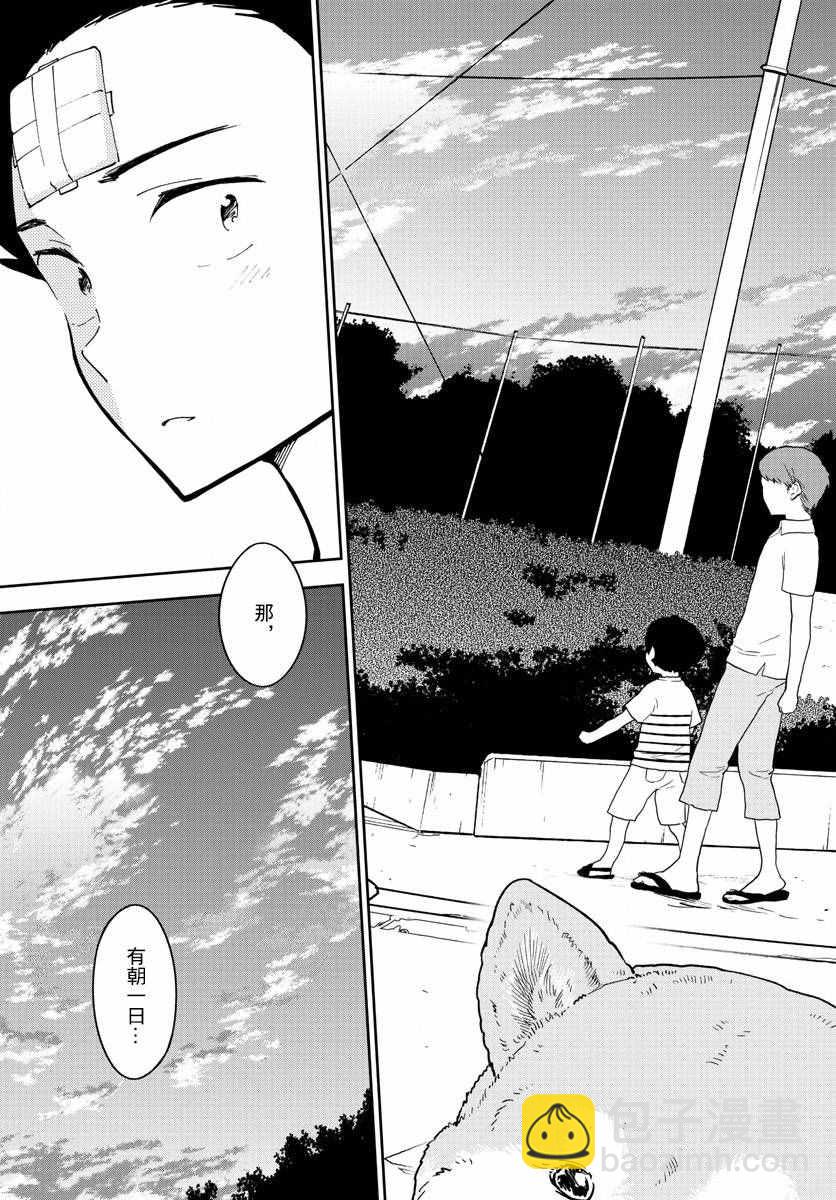 《初恋僵尸》第65话 与狗同行… 第15页
