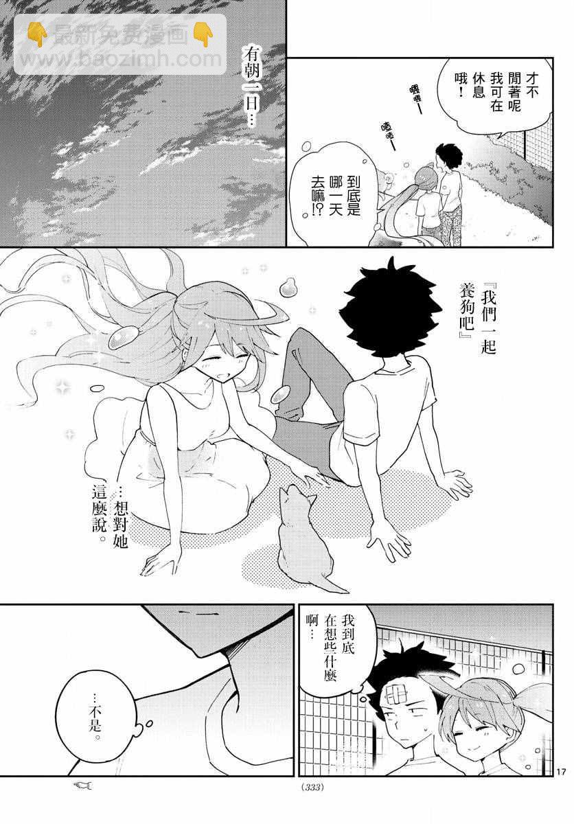 《初恋僵尸》第65话 与狗同行… 第17页