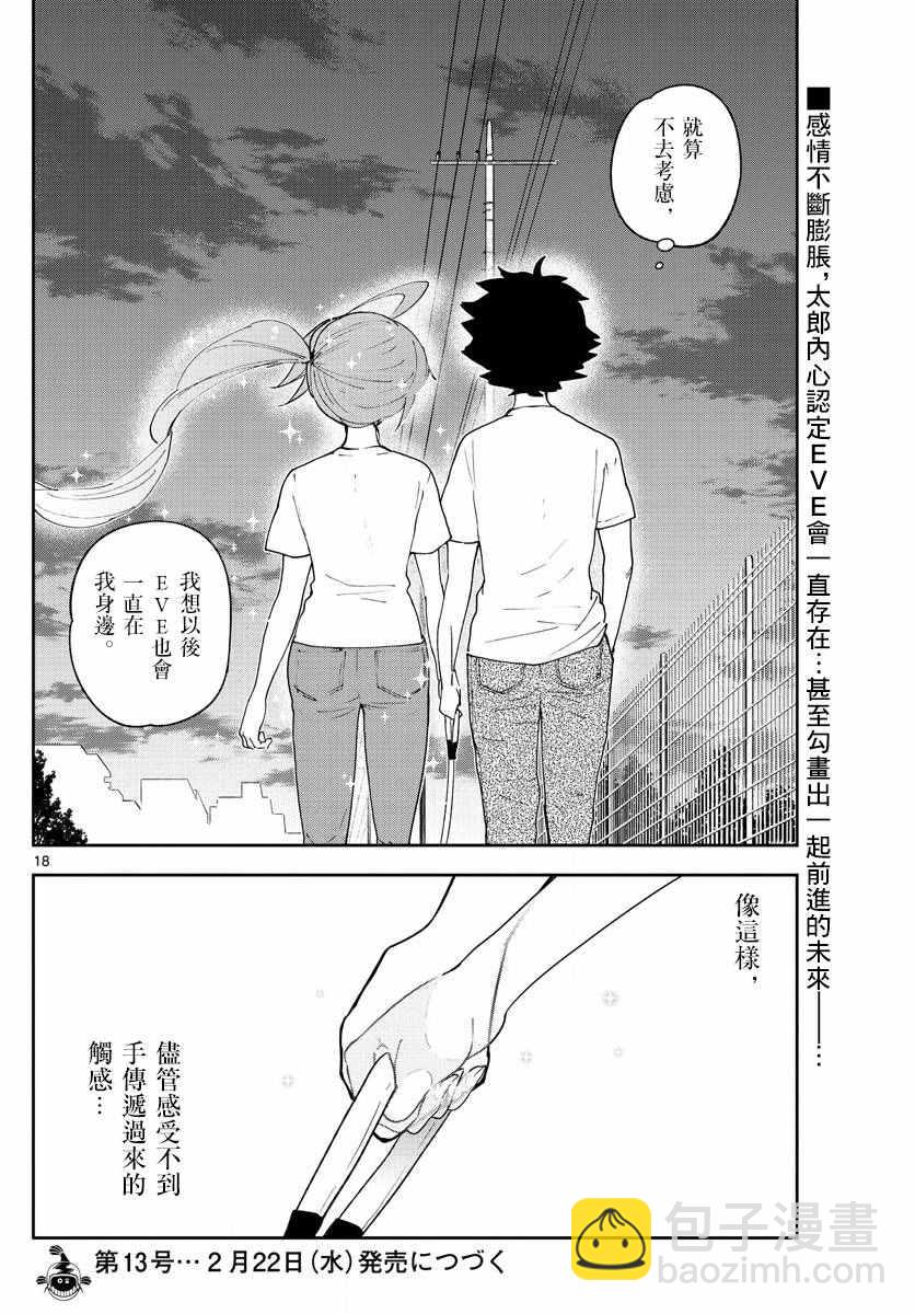 《初恋僵尸》第65话 与狗同行… 第18页