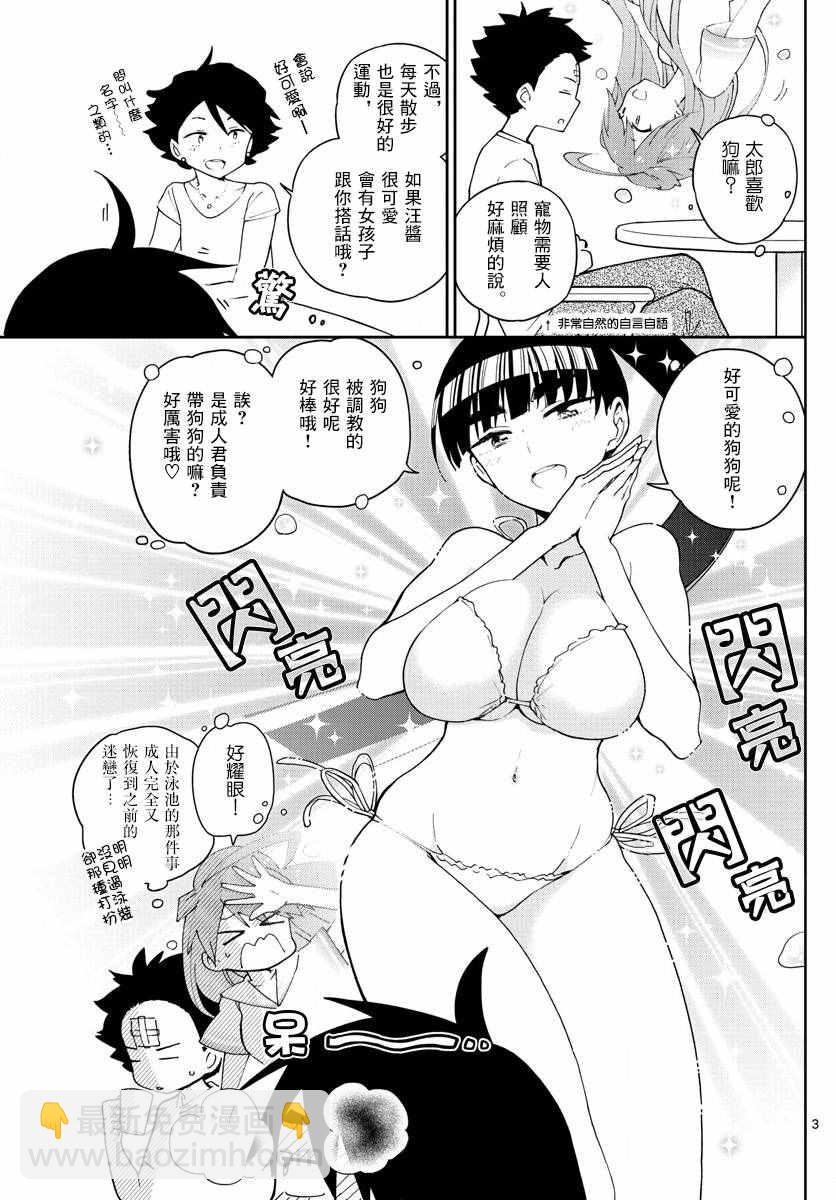 《初恋僵尸》第65话 与狗同行… 第3页