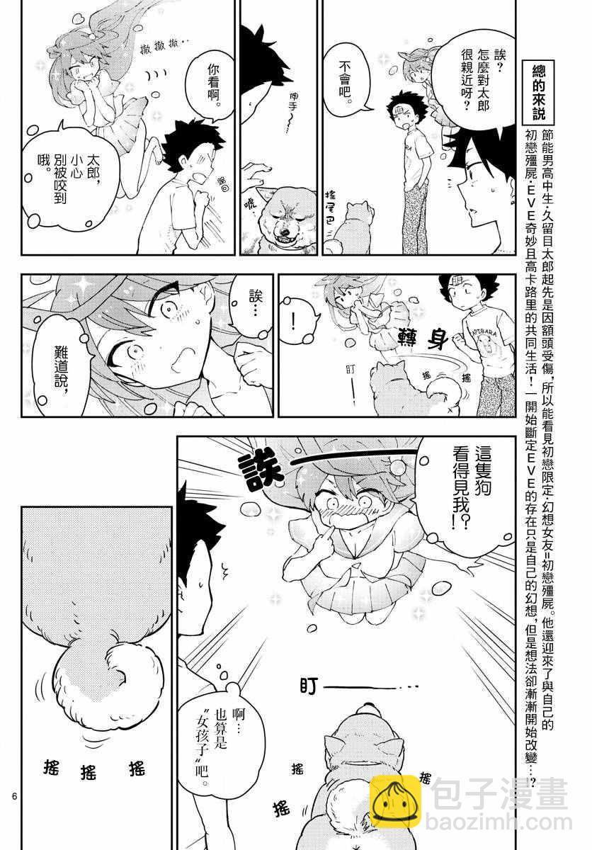 《初恋僵尸》第65话 与狗同行… 第6页