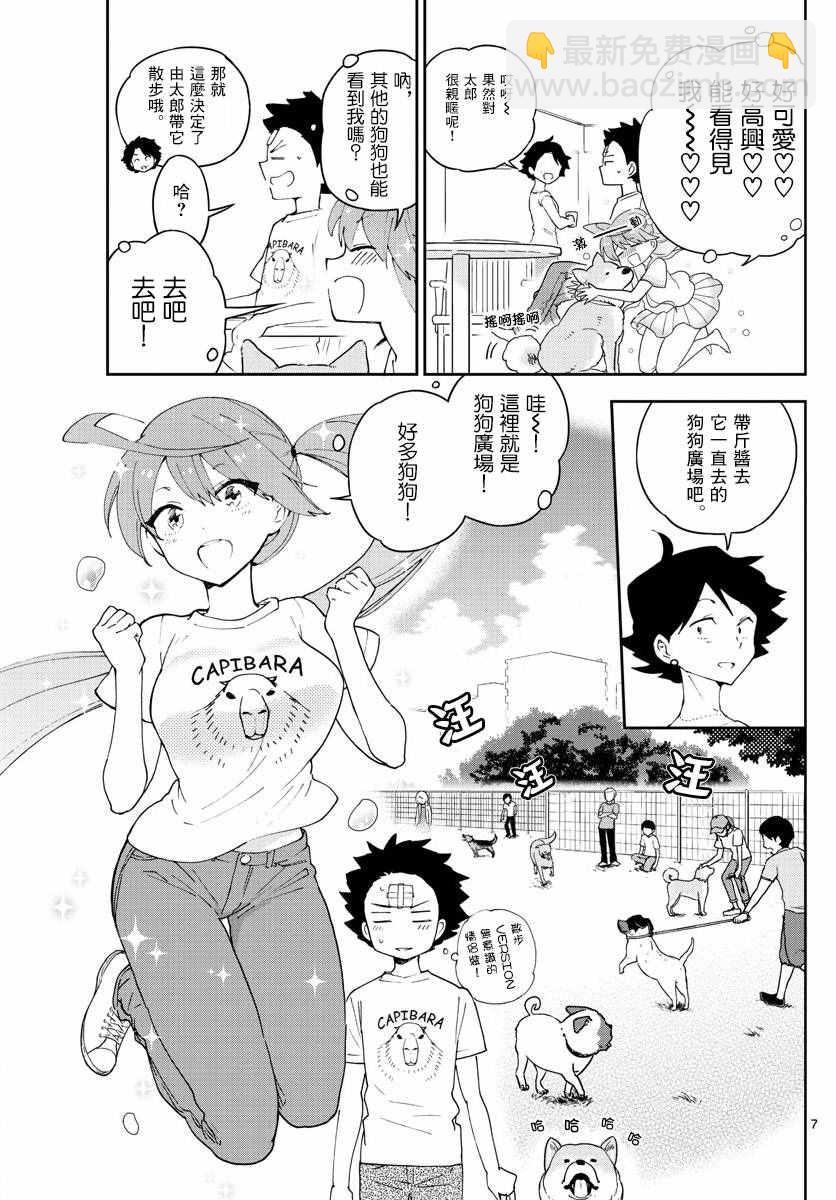 《初恋僵尸》第65话 与狗同行… 第7页