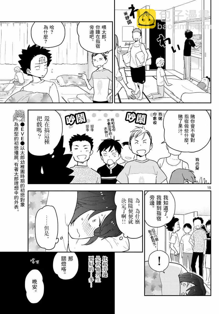 《初恋僵尸》第63话 女生澡堂事变 第15页