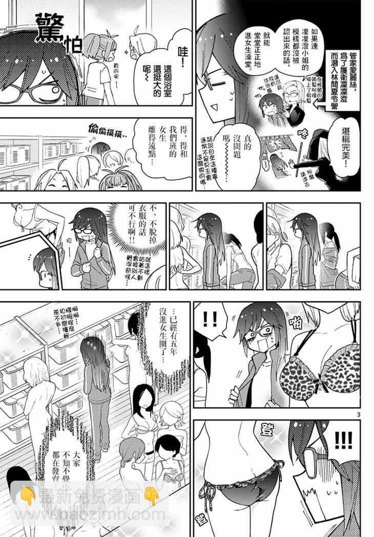《初恋僵尸》第63话 女生澡堂事变 第3页