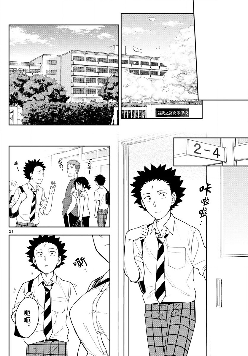 《初恋僵尸》第64话 不眠之夜... 第17页