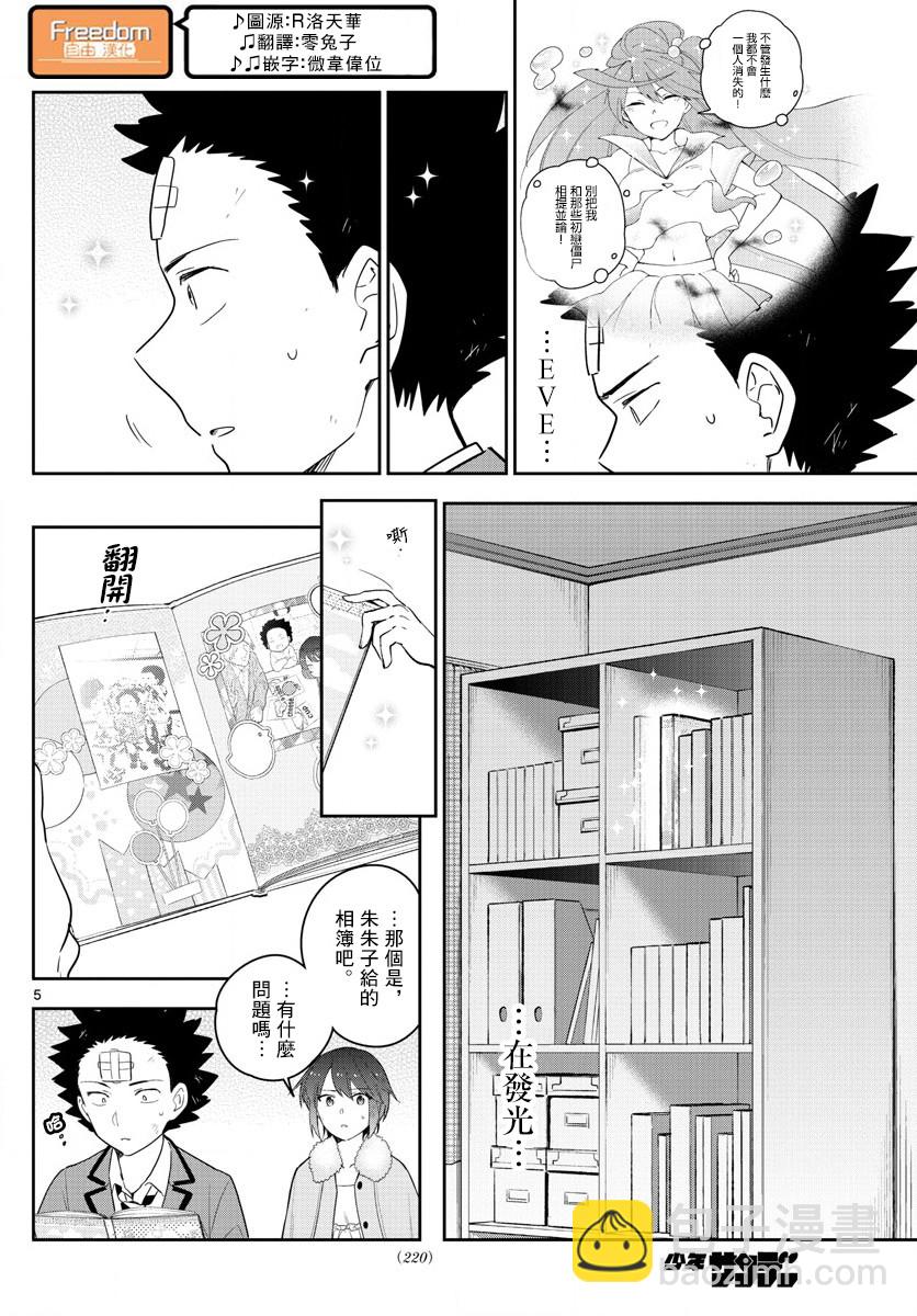 《初恋僵尸》第64话 不眠之夜... 第4页