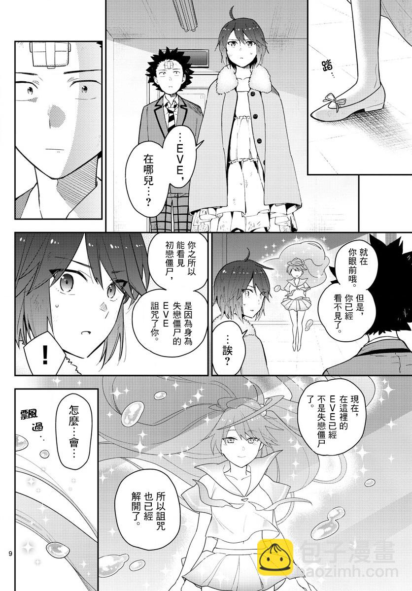 《初恋僵尸》第64话 不眠之夜... 第7页