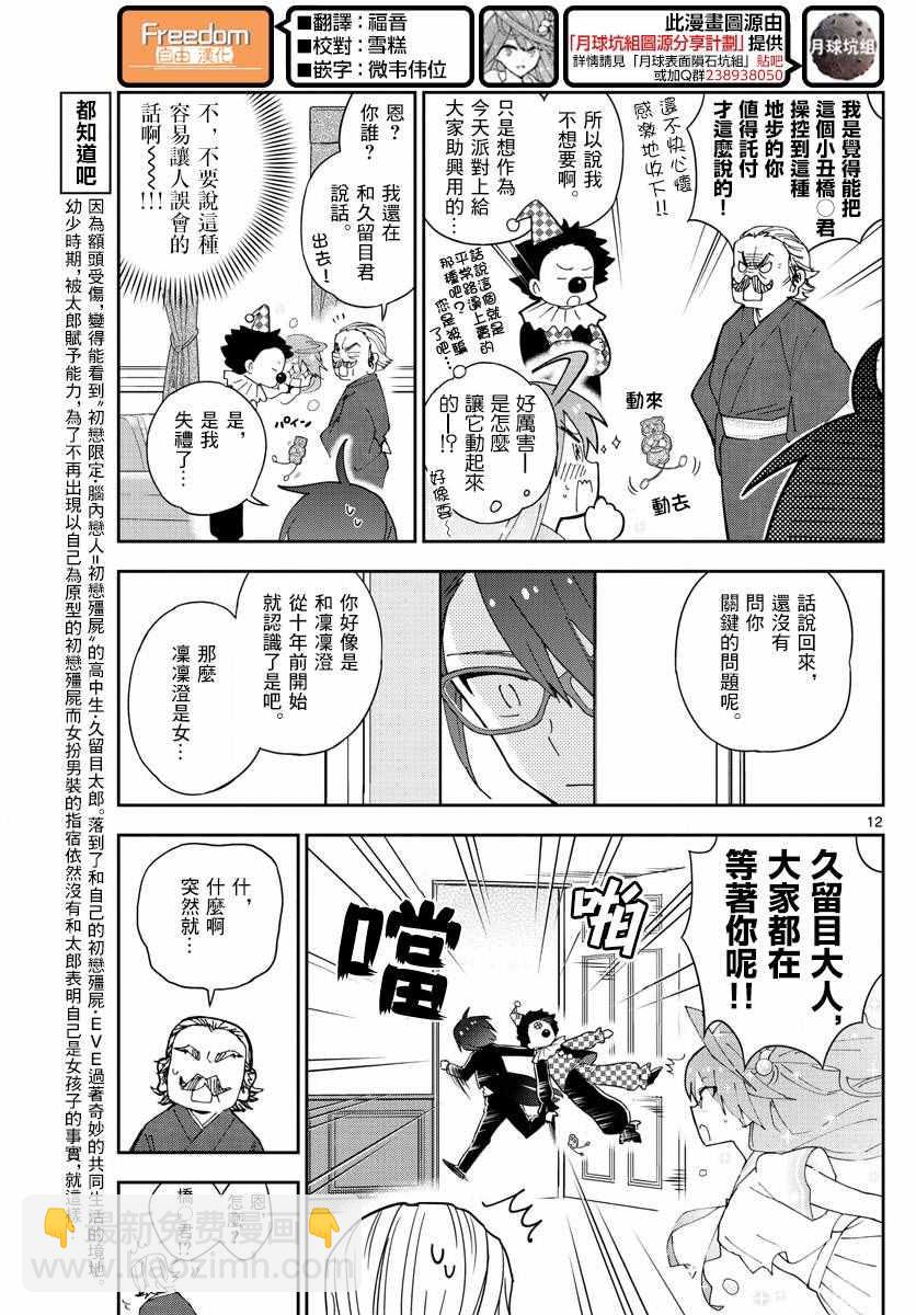 《初恋僵尸》第66话 偶然的惊喜 第11页