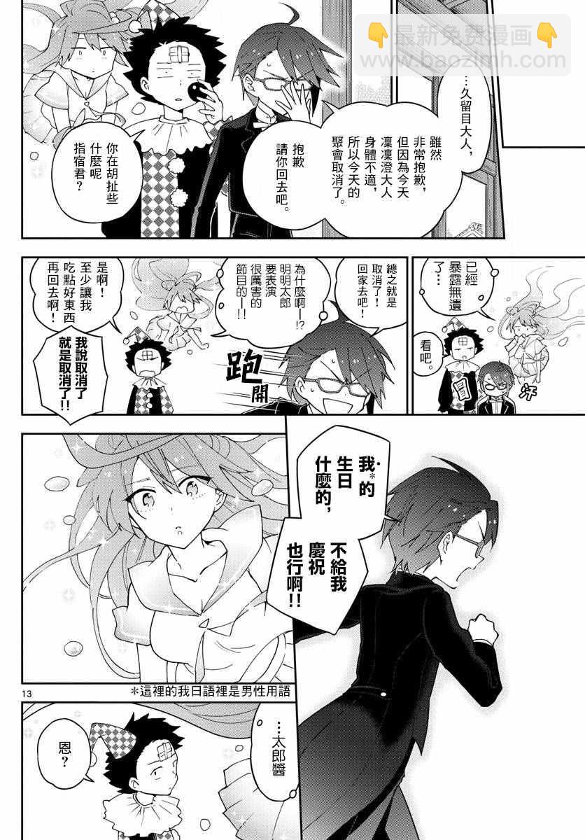 《初恋僵尸》第66话 偶然的惊喜 第12页