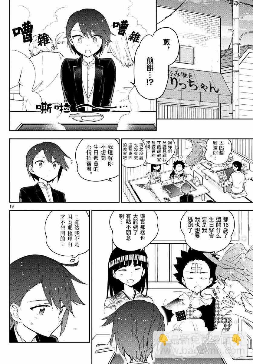 《初恋僵尸》第66话 偶然的惊喜 第18页