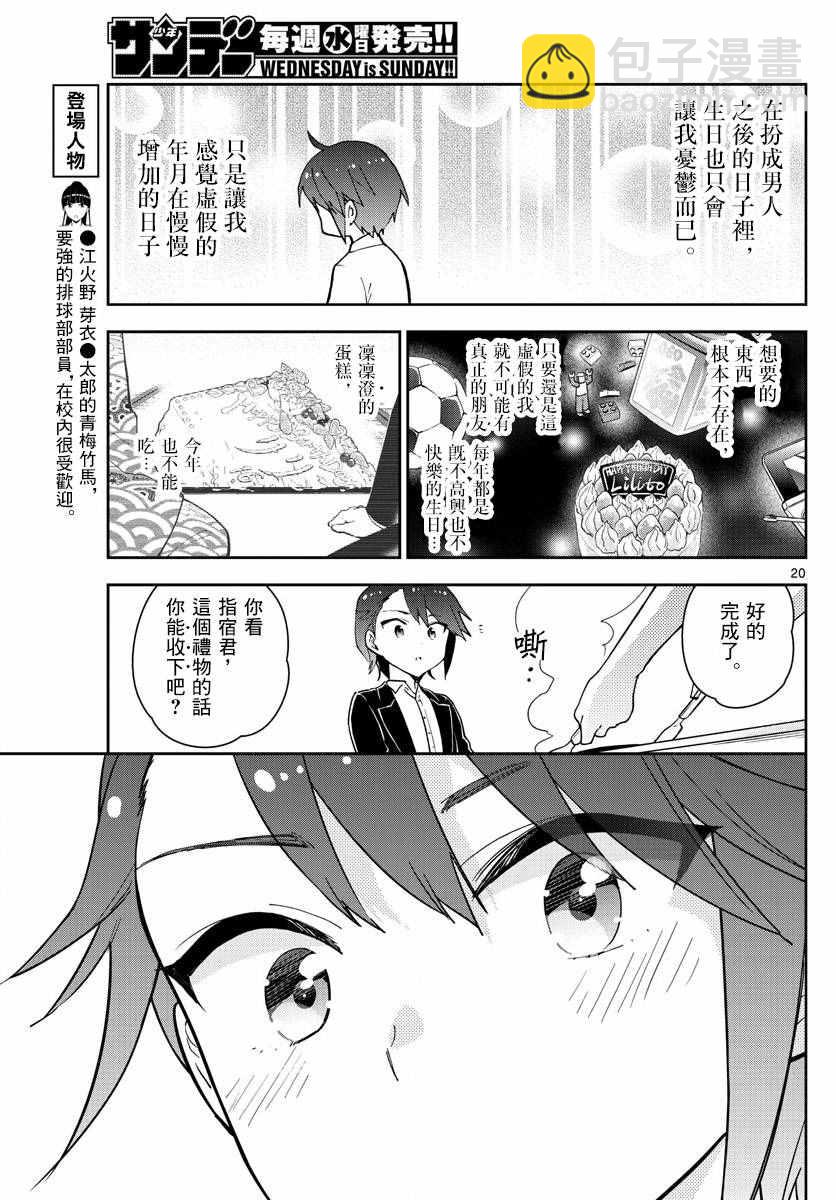 《初恋僵尸》第66话 偶然的惊喜 第19页
