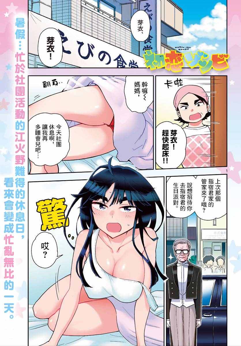 《初恋僵尸》第66话 偶然的惊喜 第1页