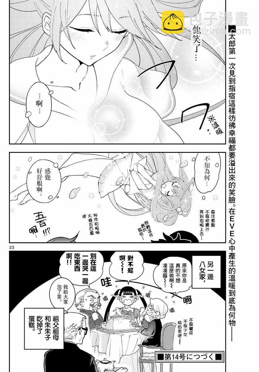 《初恋僵尸》第66话 偶然的惊喜 第22页