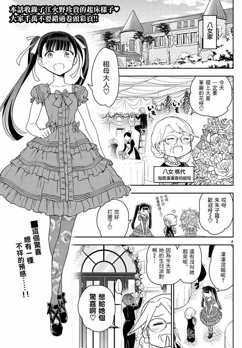 《初恋僵尸》第66话 偶然的惊喜 第3页