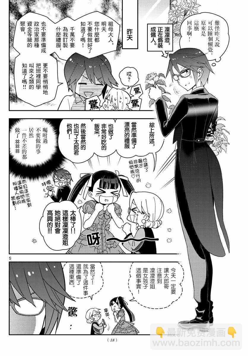 《初恋僵尸》第66话 偶然的惊喜 第4页