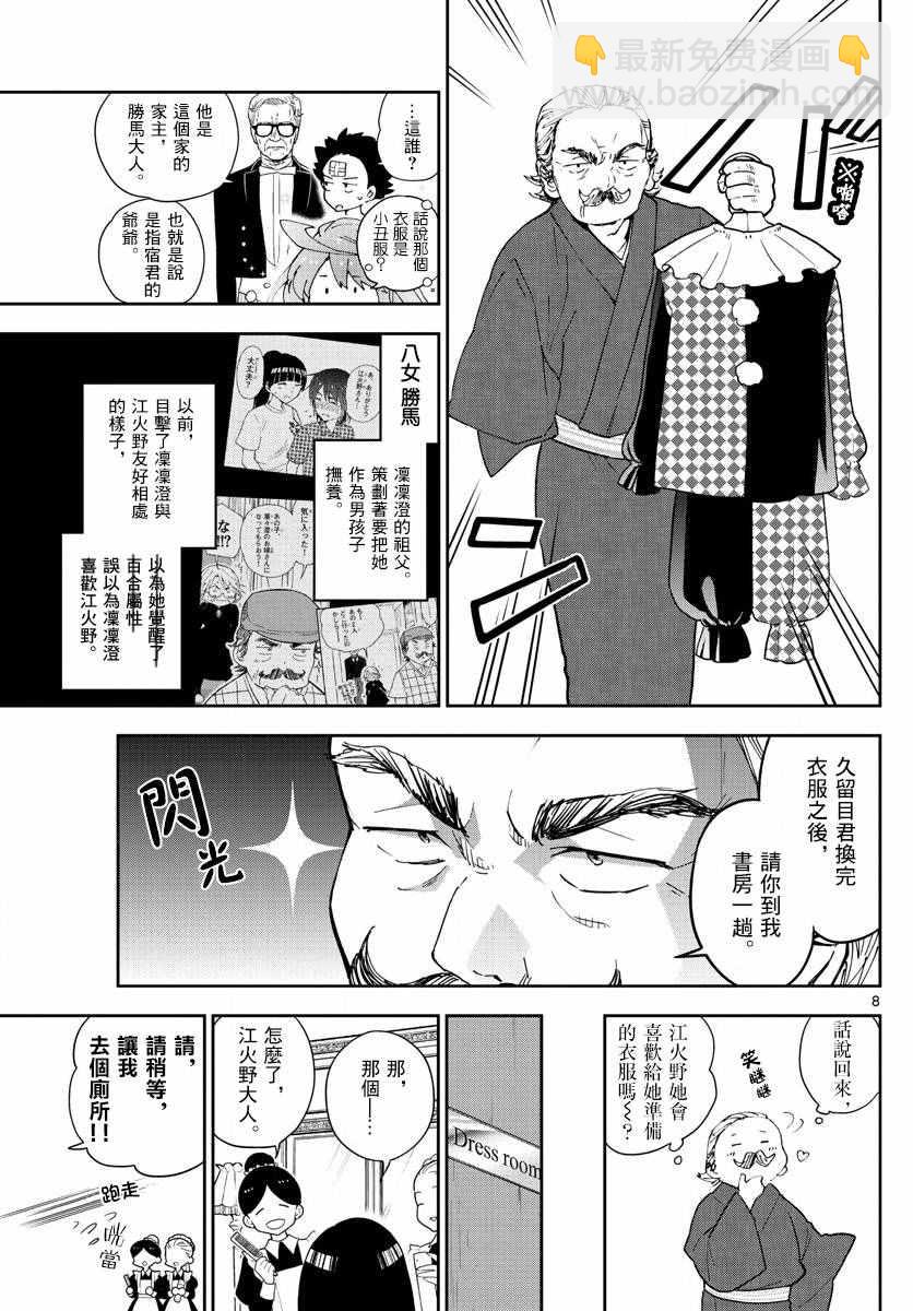 《初恋僵尸》第66话 偶然的惊喜 第7页