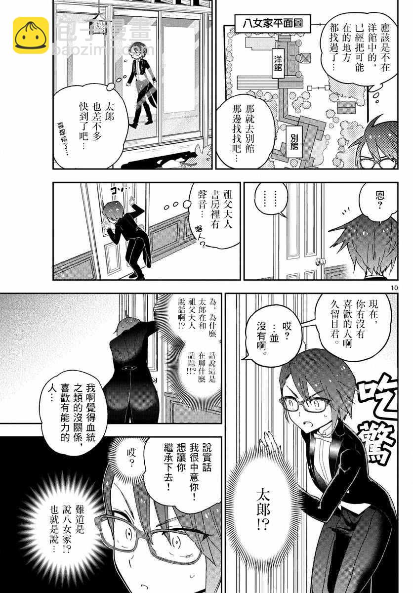 《初恋僵尸》第66话 偶然的惊喜 第9页