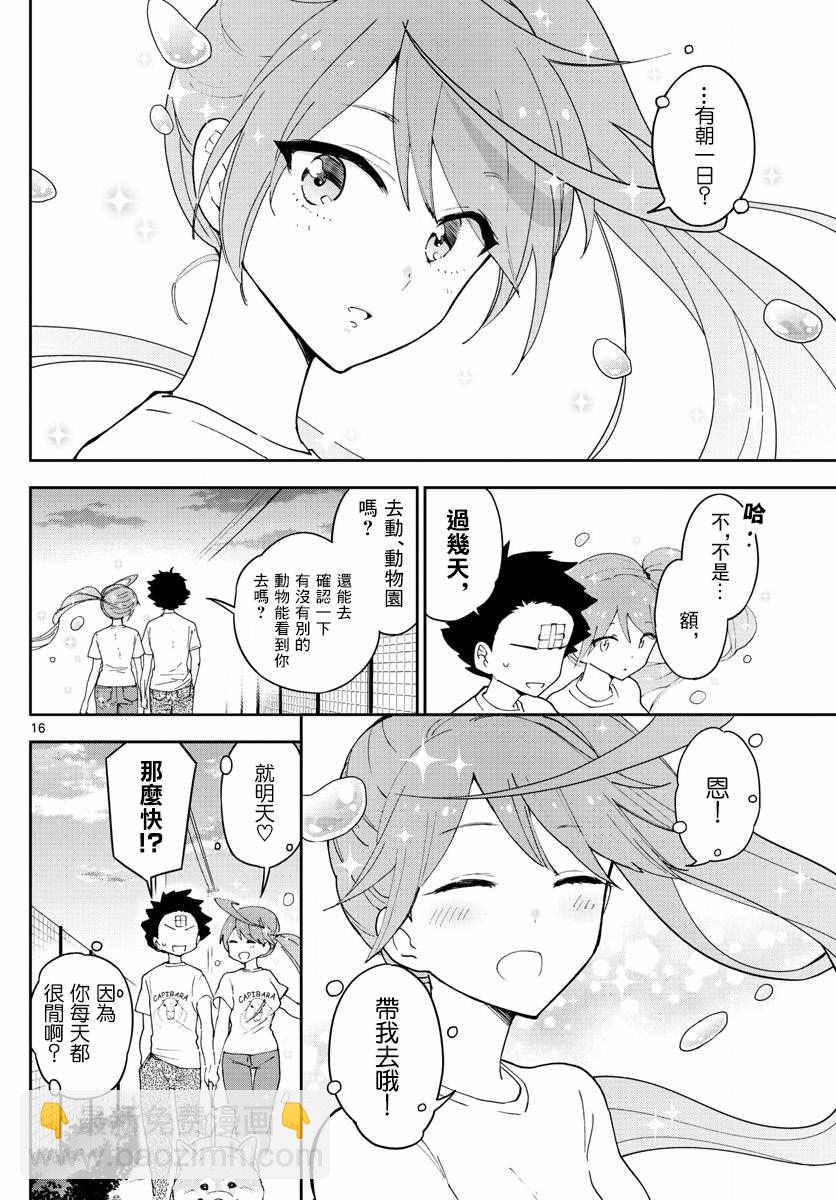 《初恋僵尸》第65话 与狗同行… 第16页