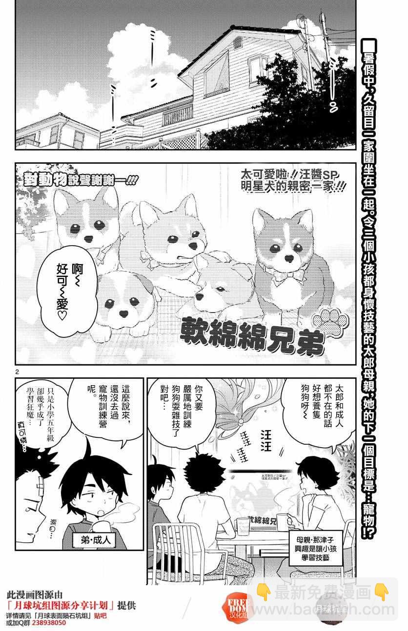 《初恋僵尸》第65话 与狗同行… 第2页