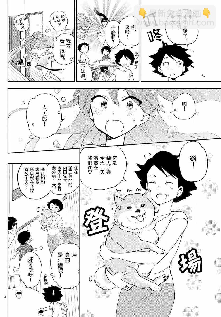 《初恋僵尸》第65话 与狗同行… 第4页