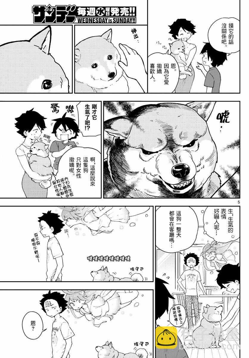 《初恋僵尸》第65话 与狗同行… 第5页